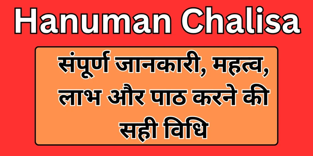 Hanuman Chalisa